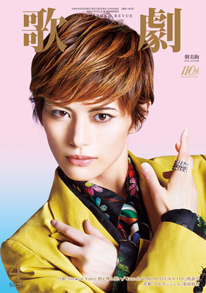 【電子書籍】歌劇4月号（2024年）