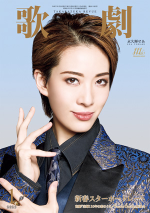 【電子書籍】歌劇1月号（2025年）