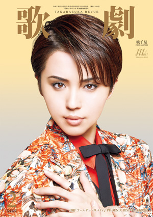 【電子書籍】歌劇2月号（2025年）