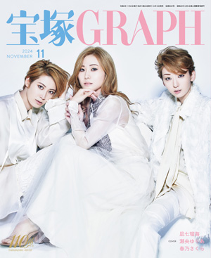 【35％OFF】 電子書籍/【電子書籍】宝塚GRAPH/2024年発売 - 宝塚 文学・小説