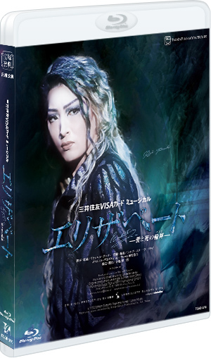 Blu-ray版】『エリザベート』（'09年月組）: ブルーレイ・DVD・CD ...