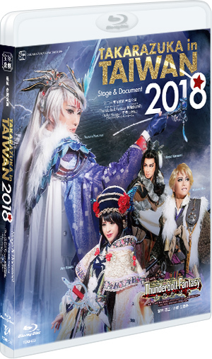TAKARAZUKA in TAIWAN 2018 Stage & Document」: ブルーレイ・DVD・CD 