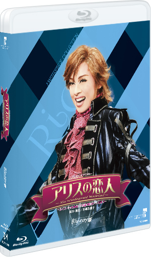 Blu-ray版】『アリスの恋人』: ブルーレイ・DVD・CD - 宝塚 