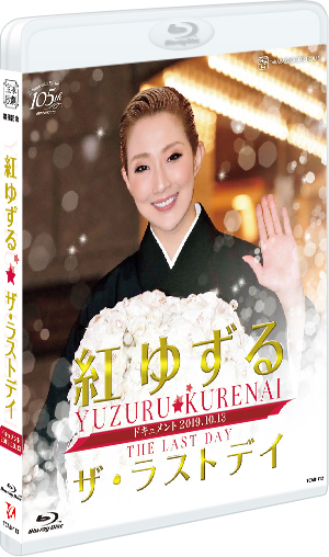 MEMORIAL Blu-ray BOX ｢YUZURU KURENAI｣: ブルーレイ・DVD・CD - 宝塚