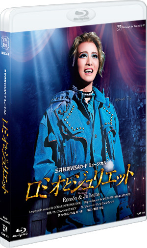 ロミオとジュリエット』 Special Blu-ray BOX: ブルーレイ・DVD・CD 