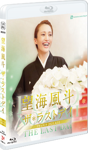 望海風斗「ザ・ラストデイ」: ブルーレイ・DVD・CD - 宝塚