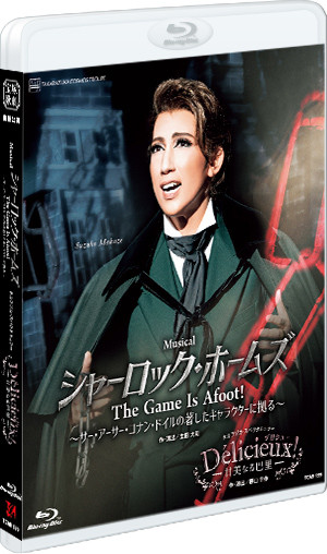 シャーロック・ホームズ―The Game Is Afoot!―』『Delicieux（デリシュー）!―甘美なる巴里―』: ブルーレイ・DVD・CD -  宝塚クリエイティブアーツ公式ショッピングサイト｜キャトルレーヴオンライン