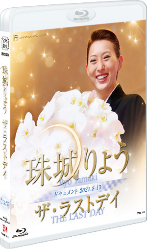 珠城りょう「ザ・ラストデイ」: ブルーレイ・DVD・CD - 宝塚 