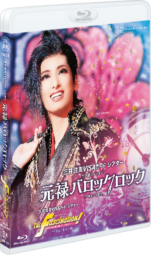 元禄バロックロック』『The Fascination!』: ブルーレイ・DVD・CD 