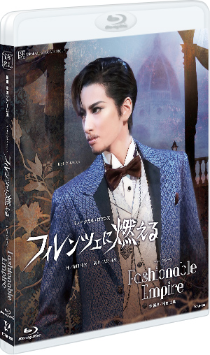 フィレンツェに燃える』『Fashionable Empire』: ブルーレイ・DVD・CD