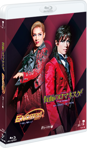 Blu-ray版】『仮面のロマネスク』『EXCITER!!2017』: ブルーレイ・DVD 