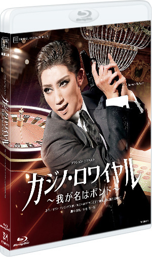 カジノ・ロワイヤル～我が名はボンド～』: ブルーレイ・DVD・CD - 宝塚 