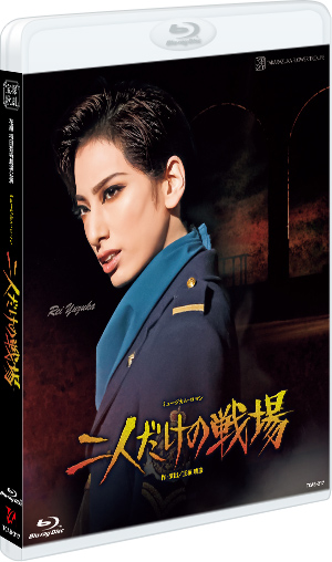 宝塚歌劇団 花組 二人だけの戦場 Blu-ray-