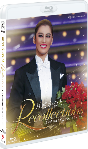 退団記念ブルーレイ Recollections 月城かなと ～思い出の舞台集＆サヨナラショー～: ブルーレイ・DVD・CD -  宝塚クリエイティブアーツ公式ショッピングサイト｜キャトルレーヴオンライン