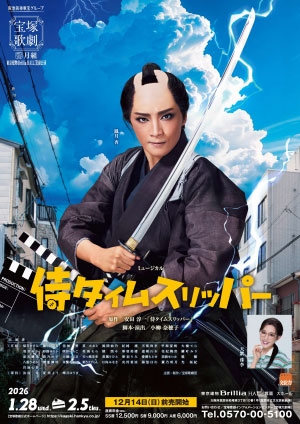 『侍タイムスリッパー』