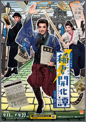『稲妻開化譚-イナズマカイカタン-』