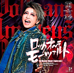 ロックオペラ モーツァルト』: ブルーレイ・DVD・CD - 宝塚 ...