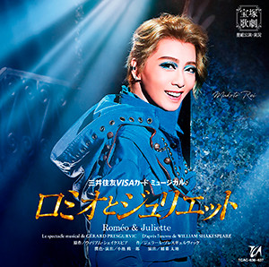 ロミオとジュリエット ―Special Edition―: ブルーレイ・DVD・CD - 宝塚 