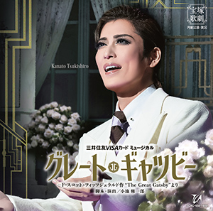グレート・ギャツビー』(2022年）: ブルーレイ・DVD・CD - 宝塚 