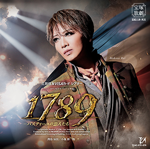 新作 宝塚星組 1789 Blu-ray ルサンク 未開封 趣味 - bestcheerstone.com