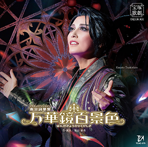 ブルーレイ・DVD・CD/CD/2023年発売CD - 宝塚クリエイティブアーツ公式 