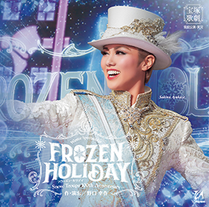 FROZEN HOLIDAY』: ブルーレイ・DVD・CD - 宝塚クリエイティブアーツ 