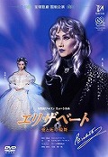 ロミオ＆ジュリエット』BLACK Version: 梅田芸術劇場 - 宝塚