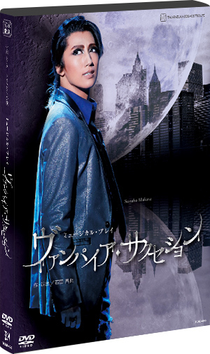 Blu-ray版】『ヴァンパイア・サクセション』: ブルーレイ・DVD・CD 