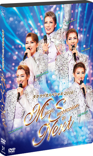 タカラヅカスペシャル2019―Beautiful Harmony―』: ブルーレイ・DVD・CD