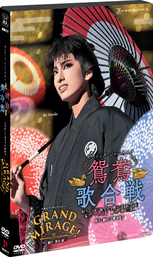 鴛鴦歌合戦』『GRAND MIRAGE！』: ブルーレイ・DVD・CD - 宝塚 