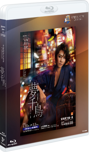ETERNAL SCENE Collection 『壮麗帝』: ブルーレイ・DVD・CD - 宝塚 