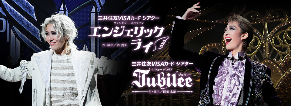 『エンジェリックライ』『Jubilee』