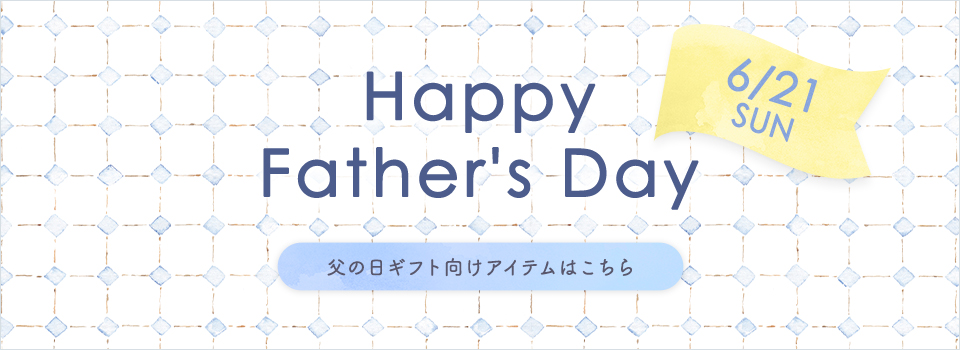 Happy Father's Day 6/21　SUN 父の日ギフト向けアイテムはこちら