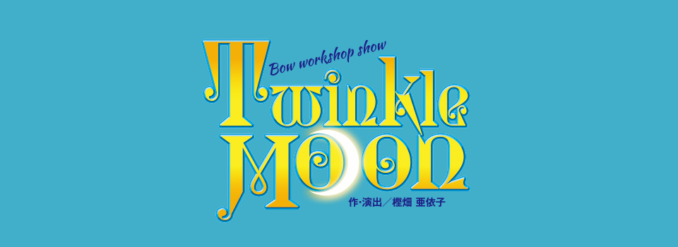 『Twinkle Moon』