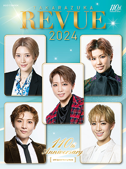 宝塚　歌劇 2019年10月〜2021年3月・5月 計19冊 宝塚 歌劇 2019年10月〜2021年3月・5月 計19冊