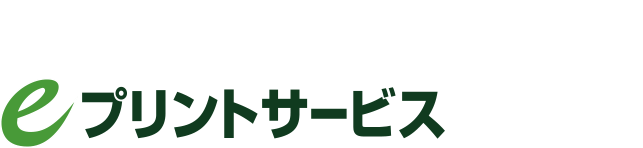 歌劇 宝塚GRAPH eプリントサービス ご利用方法