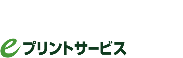 歌劇 宝塚GRAPH eプリントサービス ご利用方法