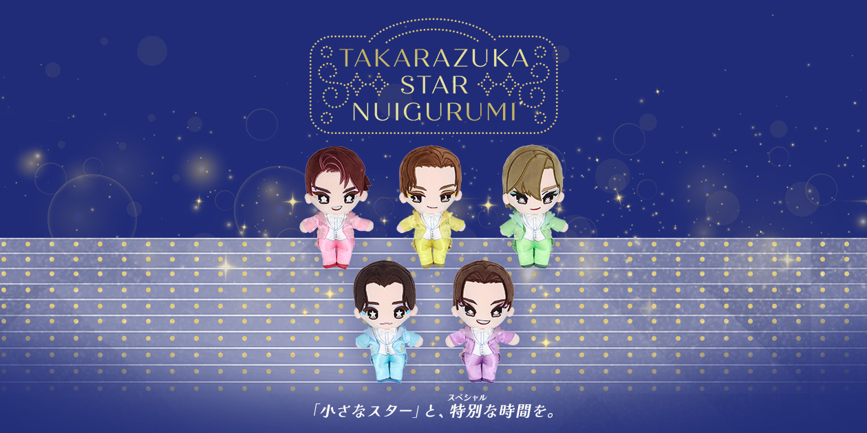TAKARAZUKA STAR NUIGURUMI - 宝塚クリエイティブアーツ公式