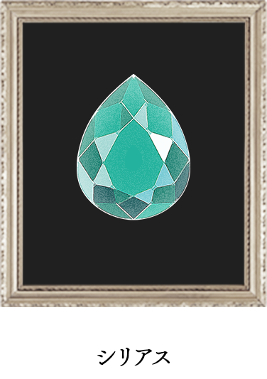 シリアス