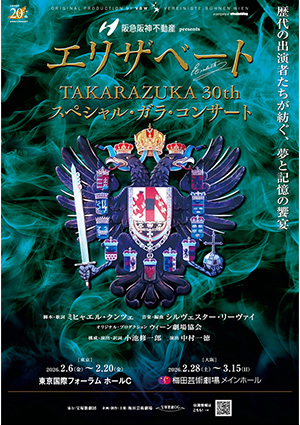  『エリザベート TAKARAZUKA30周年 スペシャル・ガラ・コンサート』