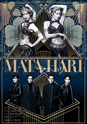 ミュージカル『マタ・ハリ』2025