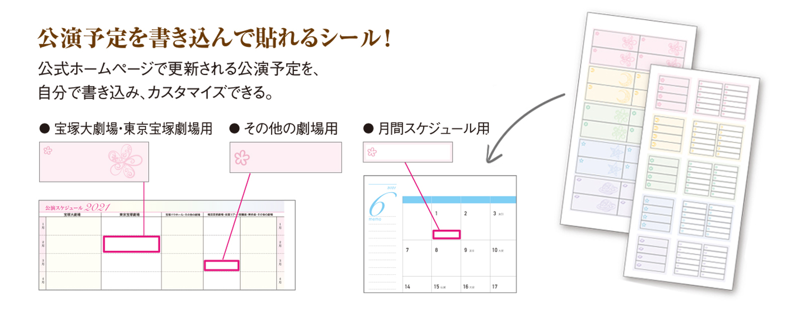 枠シール 宝塚クリエイティブアーツ公式ショッピングサイト キャトルレーヴオンライン