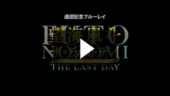 望海風斗「ザ・ラストデイ」: ブルーレイ・DVD・CD - 宝塚