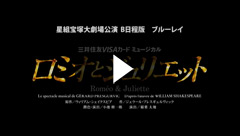 ロミオとジュリエット　B日程版  Blu-ray  星組