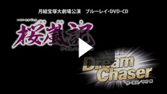 桜嵐記』『Dream Chaser』 - 宝塚クリエイティブアーツ公式 