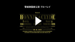 BONNIE & CLYDE』: ブルーレイ・DVD・CD - 宝塚クリエイティブアーツ