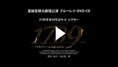 1789―バスティーユの恋人たち―』（'23年星組）: ブルーレイ・DVD・CD