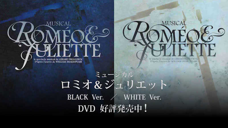ロミオ＆ジュリエット』BLACK Version: ブルーレイ・DVD・CD - 宝塚 