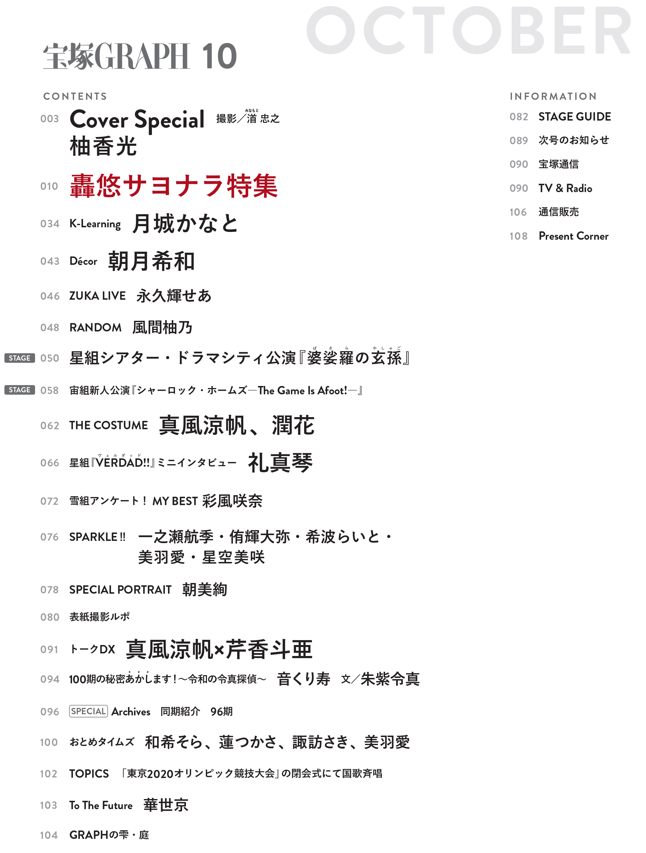 宝塚GRAPH10月号（2021年）: ブック 宝塚クリエイティブアーツ公式ショッピングサイト｜キャトルレーヴオンライン
