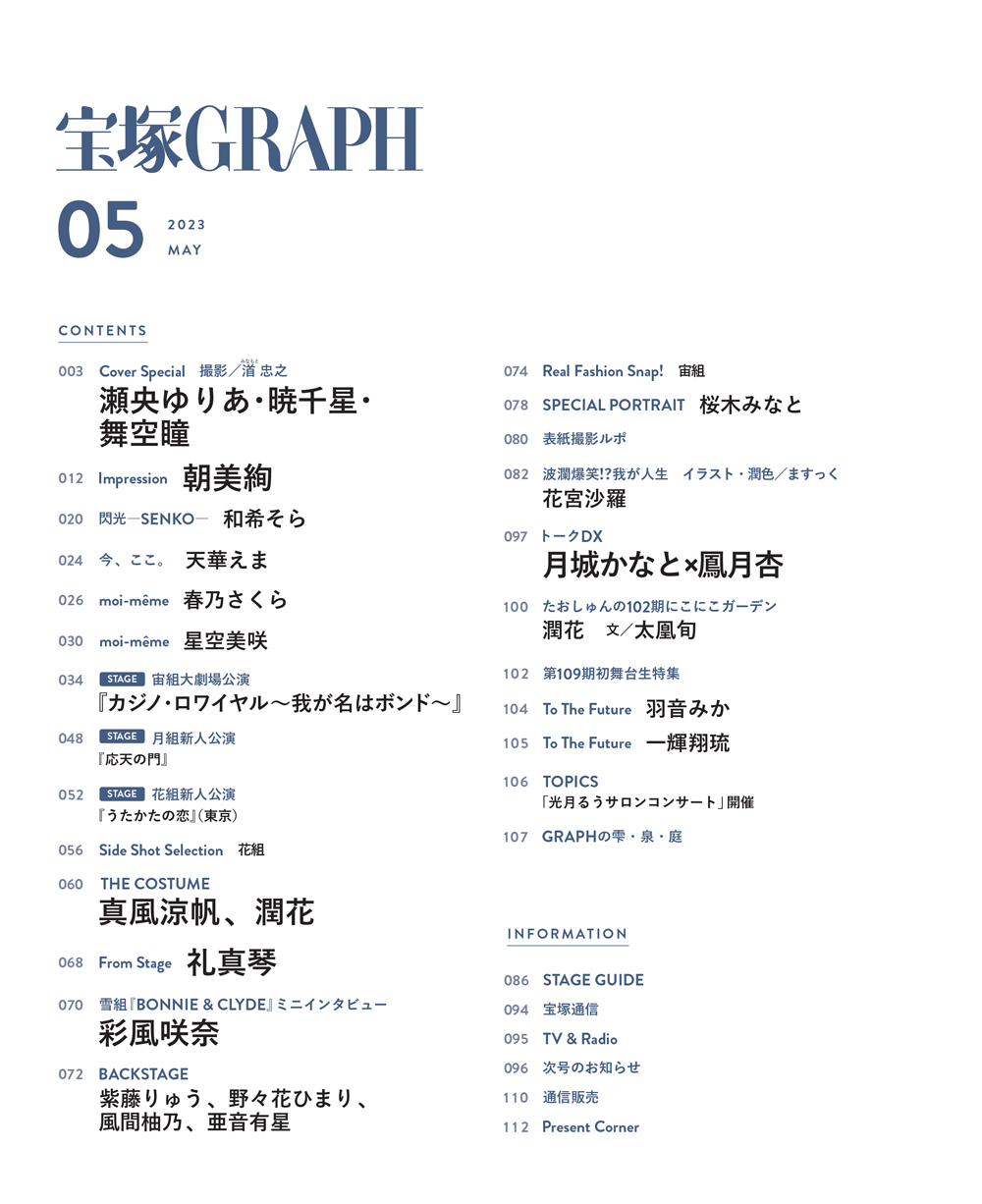 宝塚GRAPH5月号（2023年）: ブック - 宝塚クリエイティブアーツ公式